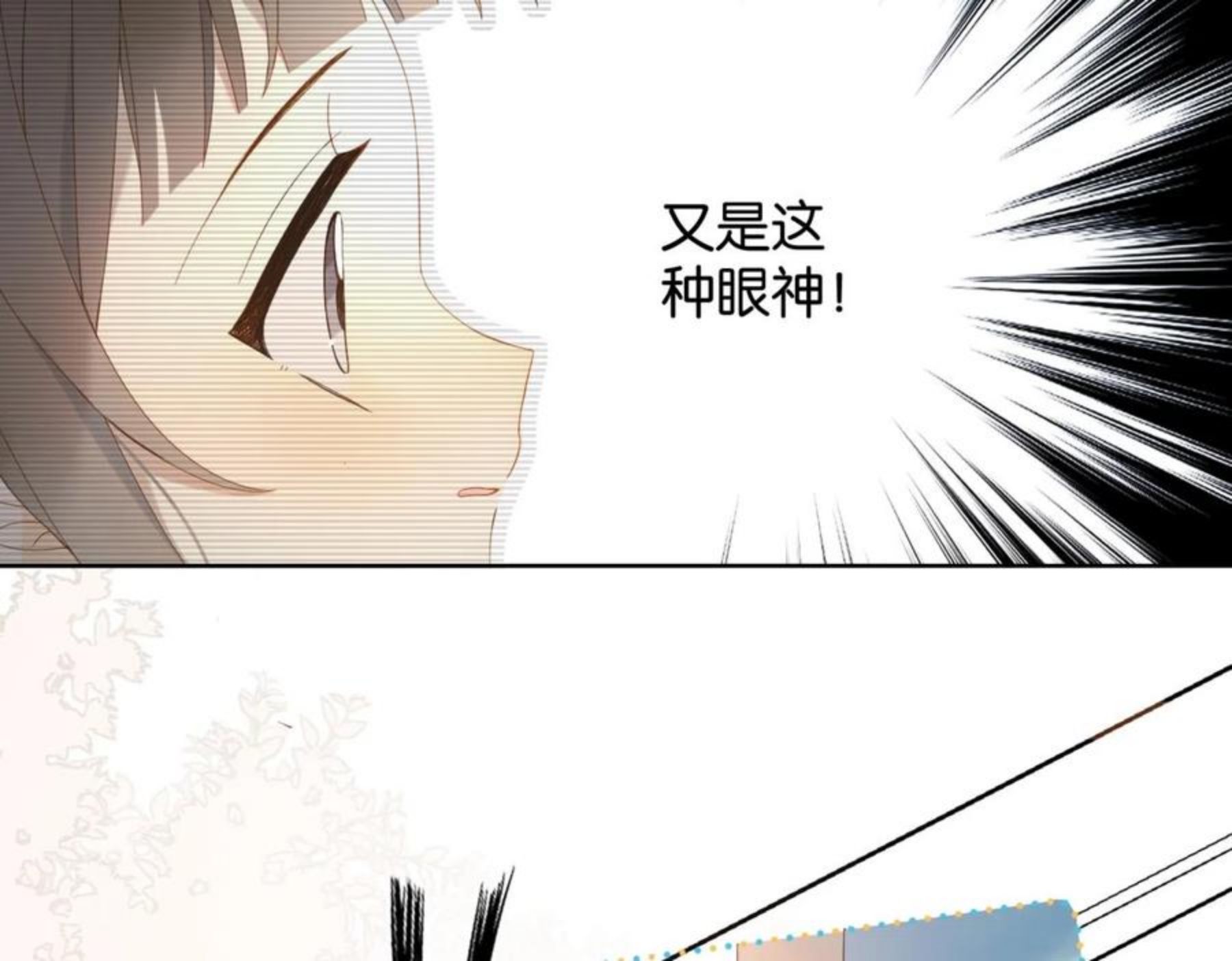 他那么撩讲的是什么漫画,第43话 来日方长12图