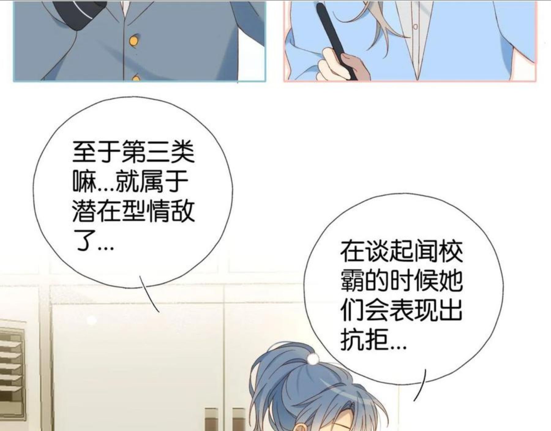 他那么撩第一集漫画,第44话 离他远点29图