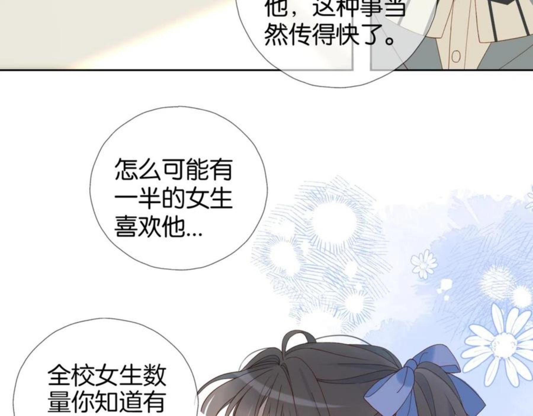 他那么撩结局漫画,第44话 离他远点16图