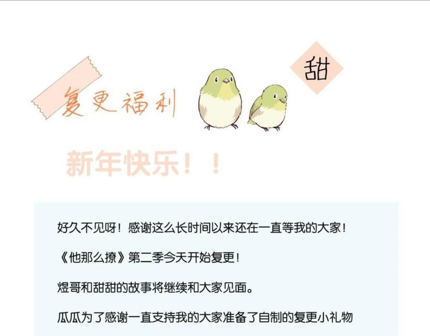 他那么撩结局漫画,第44话 离他远点77图