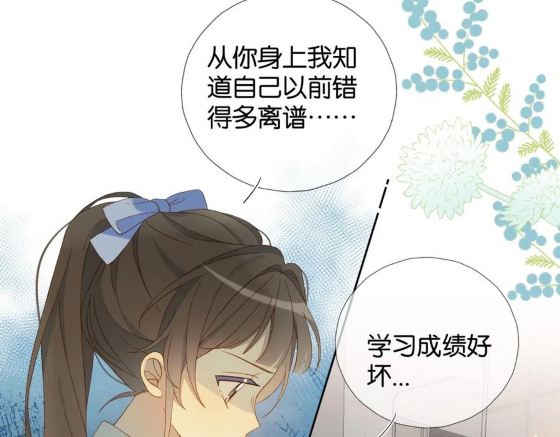 他那么撩第一集漫画,第44话 离他远点55图