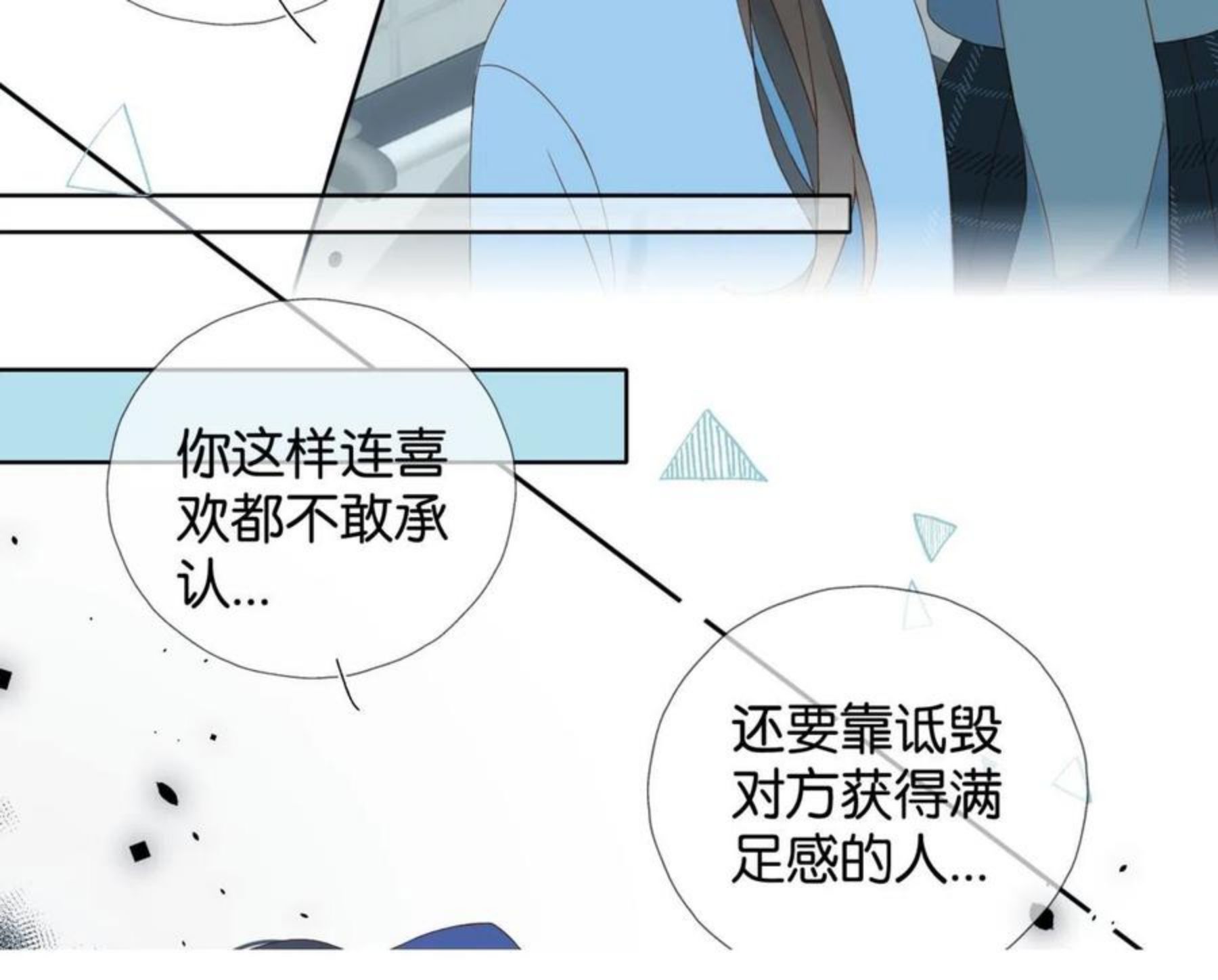 他那么撩结局漫画,第44话 离他远点57图