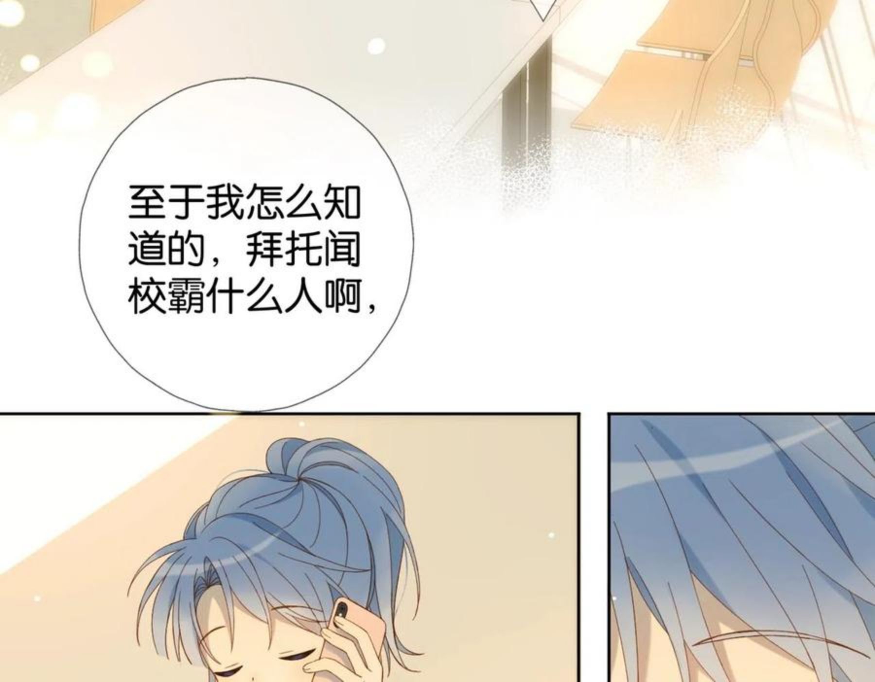 他那么撩第一集漫画,第44话 离他远点14图