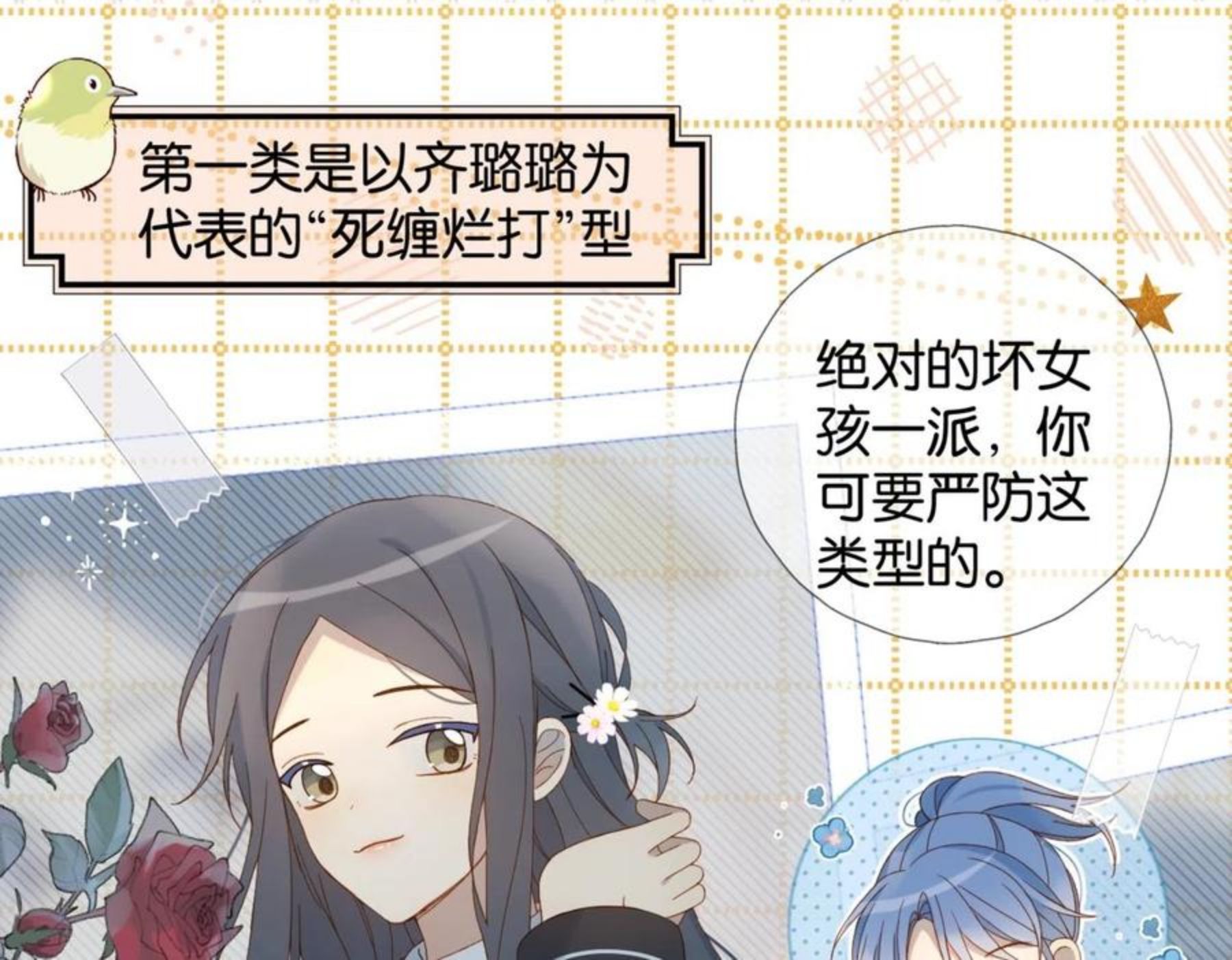 他那么撩结局漫画,第44话 离他远点19图