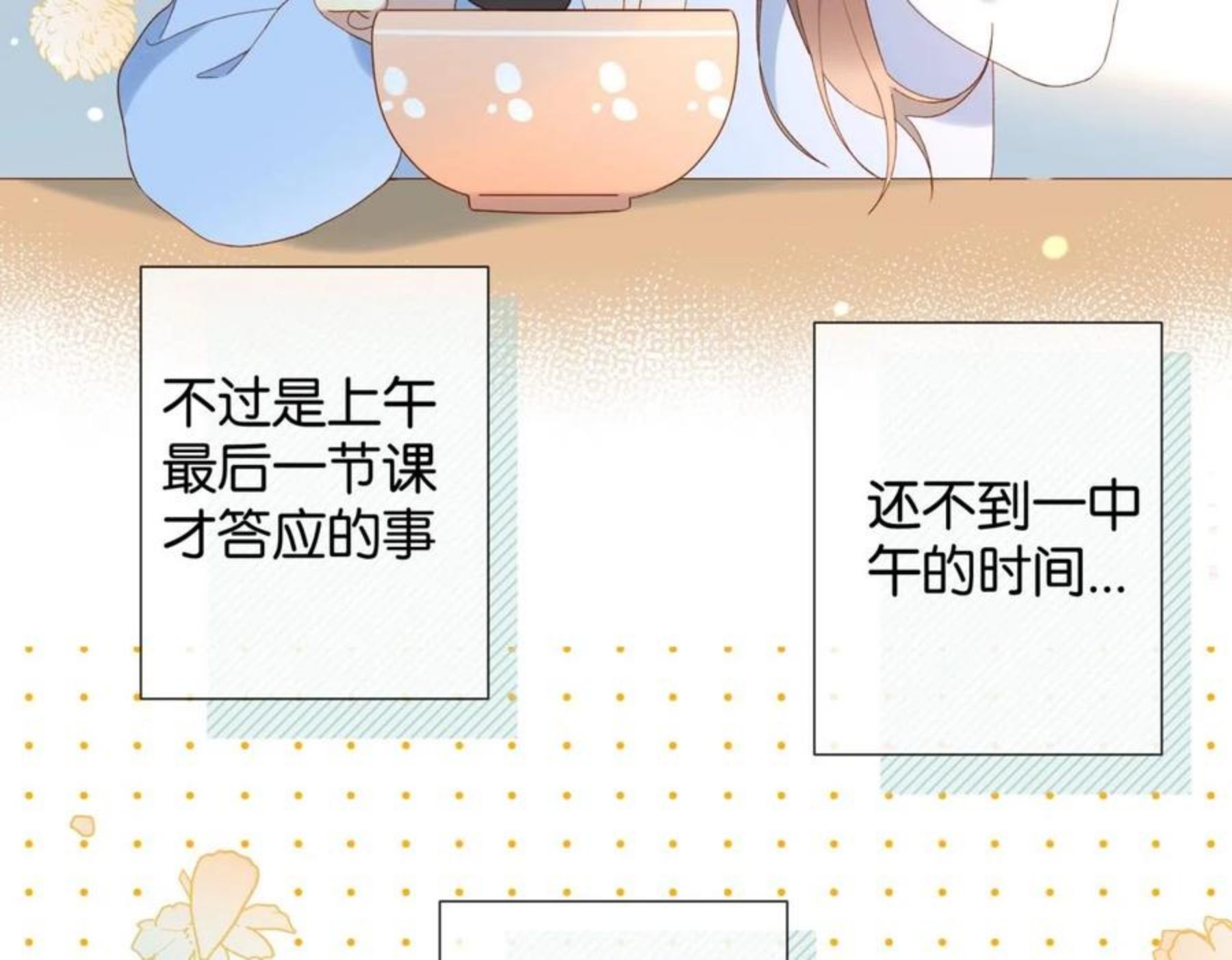 他那么撩漫画漫画,第44话 离他远点11图