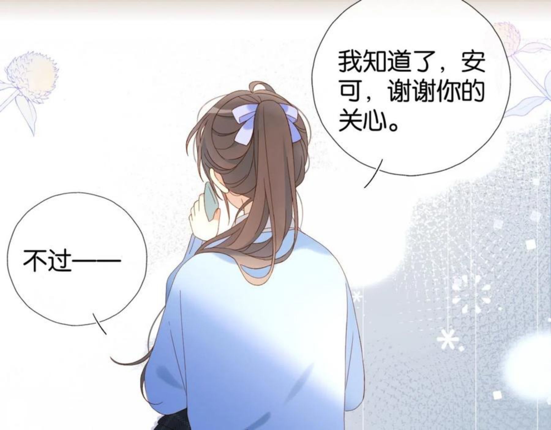 他那么撩结局漫画,第44话 离他远点34图