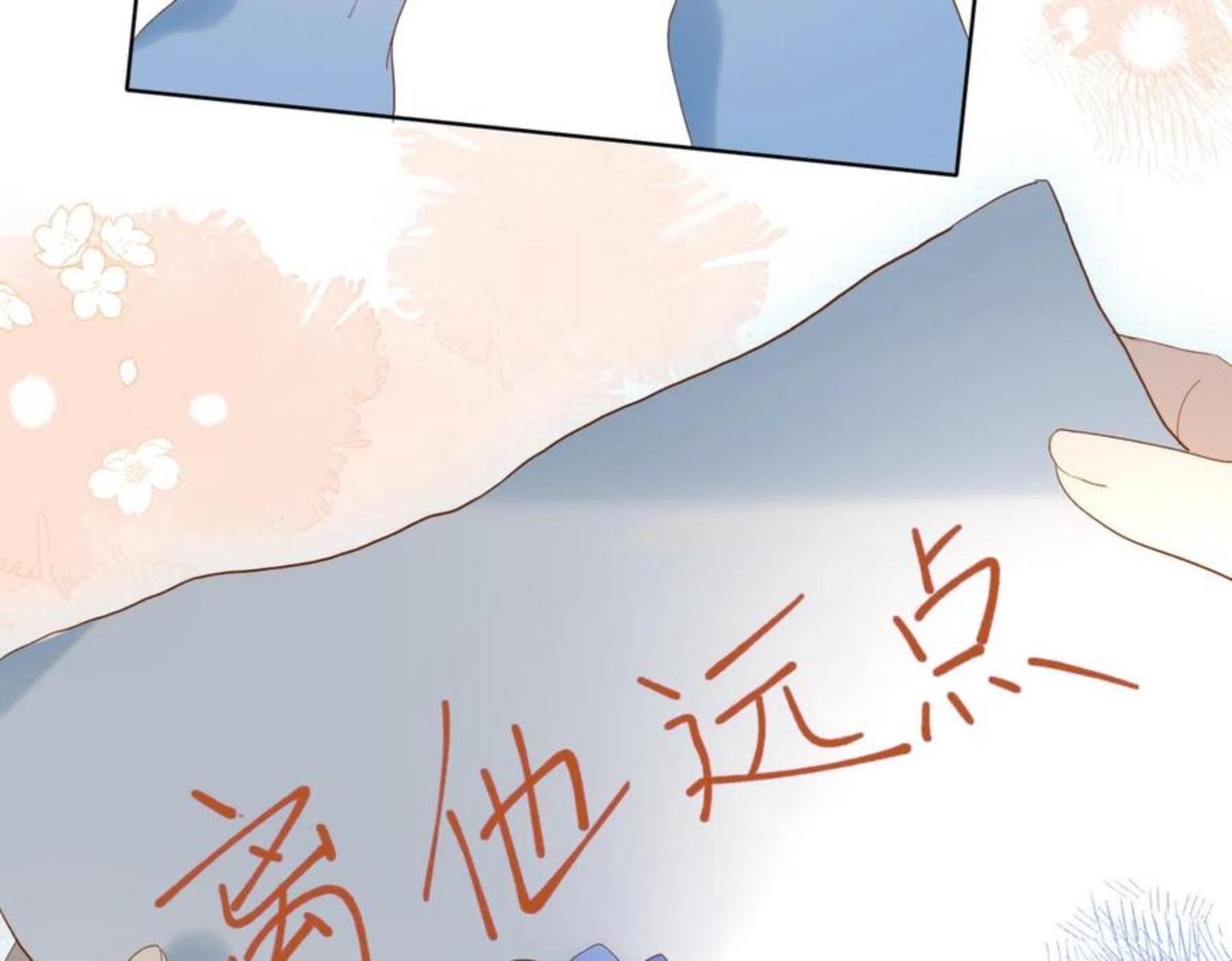 他那么撩第一集漫画,第44话 离他远点72图