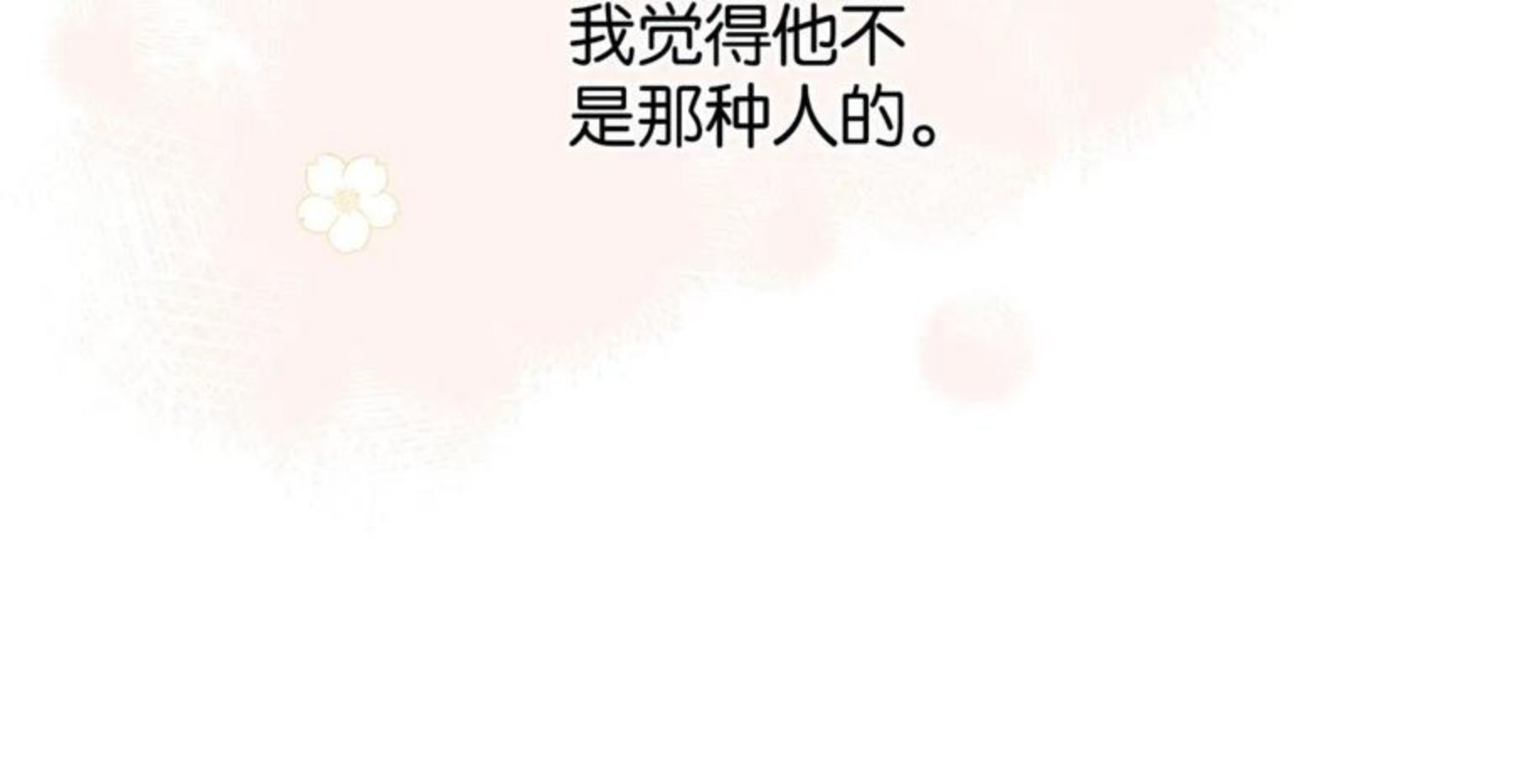 他那么撩结局漫画,第44话 离他远点38图