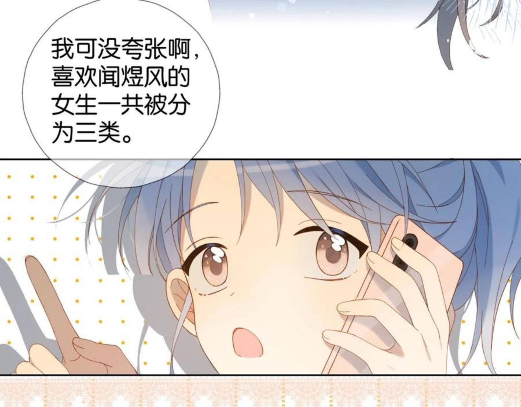 他那么撩结局漫画,第44话 离他远点18图