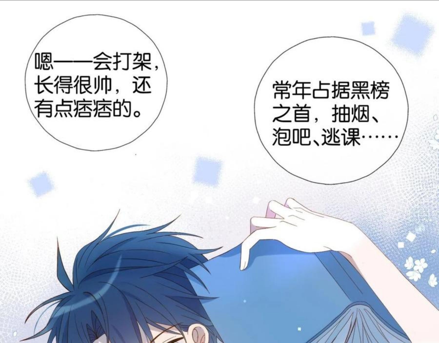 他那么撩漫画漫画,第44话 离他远点25图