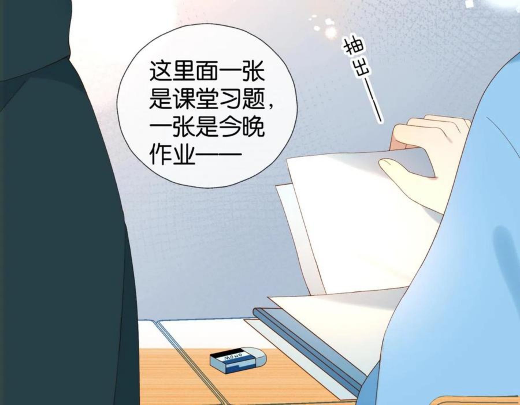 他那么撩小说全文阅读完整版免费漫画,第45话 不做完不要回去51图