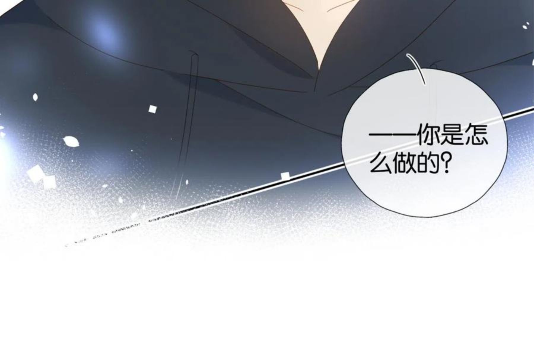 他那么撩漫画,第46话 谁欺负你了42图