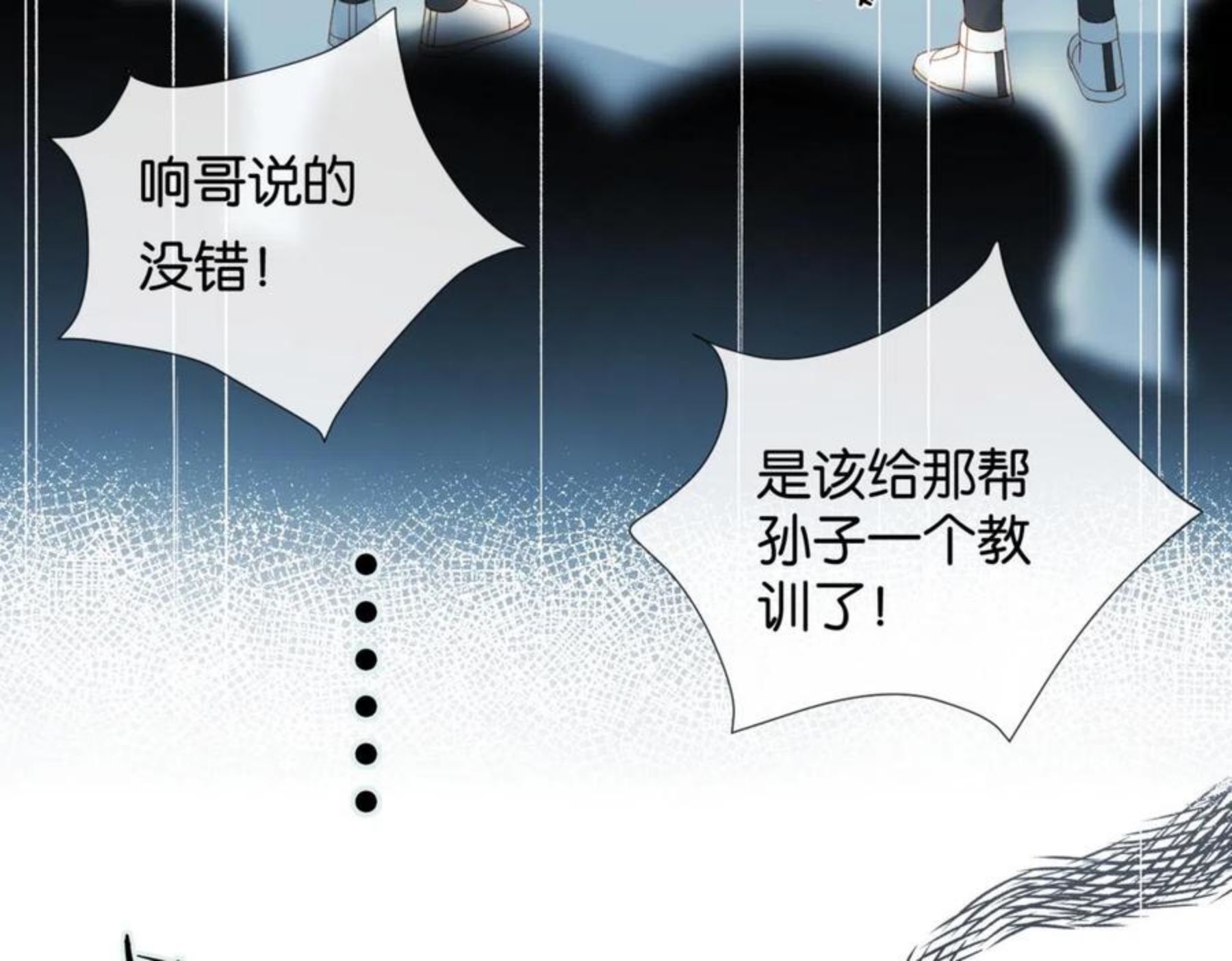 他那么撩漫画,第46话 谁欺负你了11图