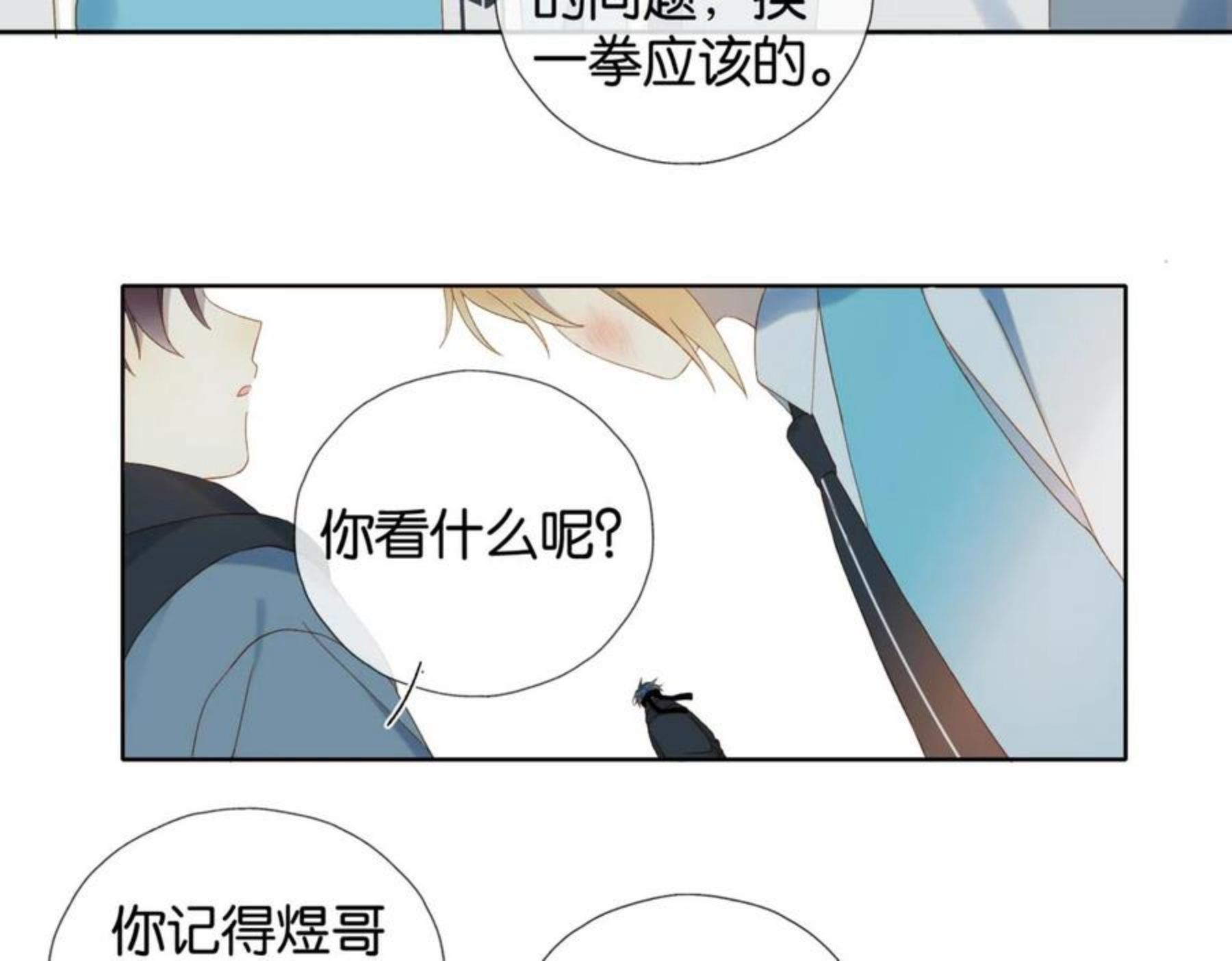 他那么撩漫画,第46话 谁欺负你了62图