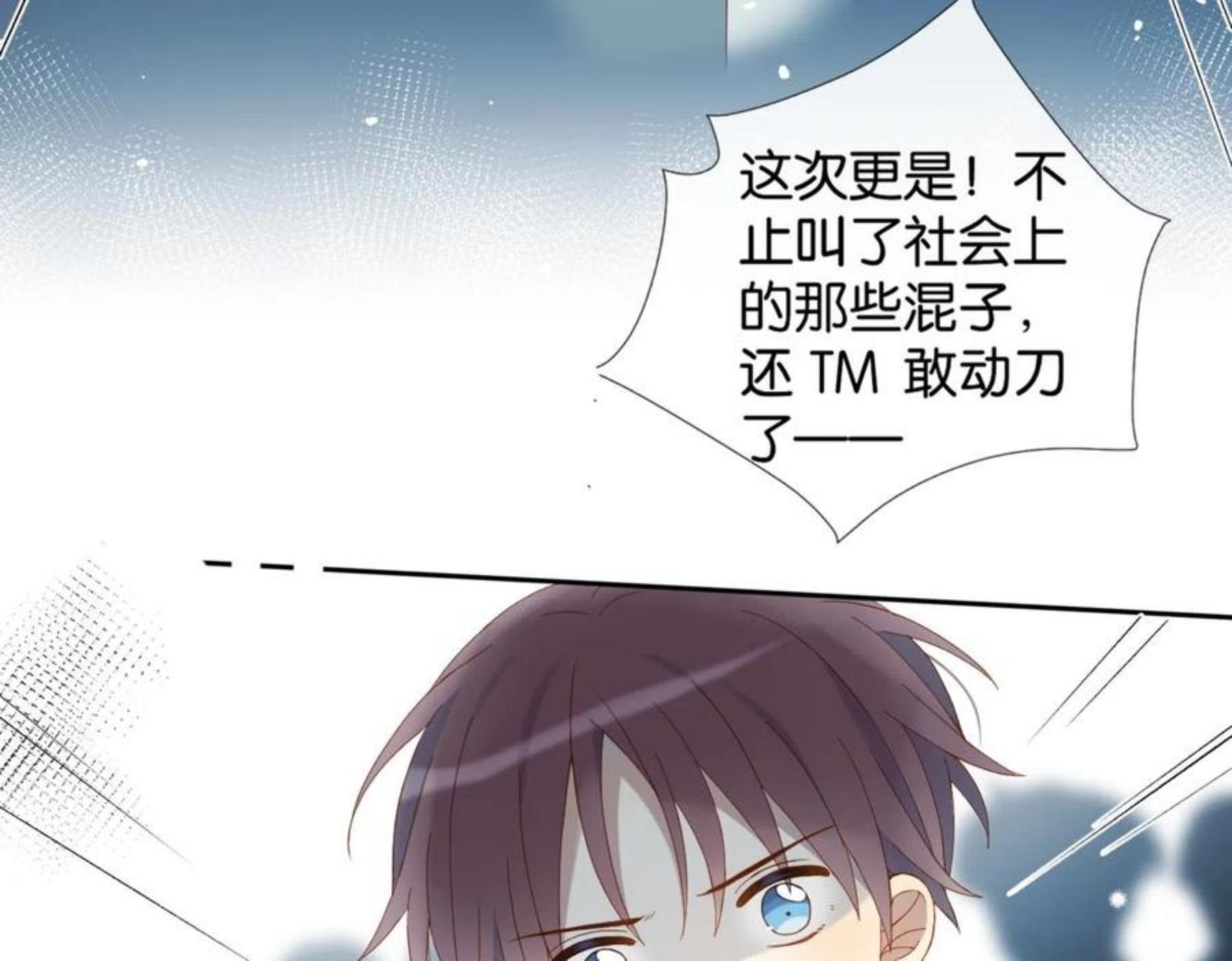 他那么撩漫画,第46话 谁欺负你了8图