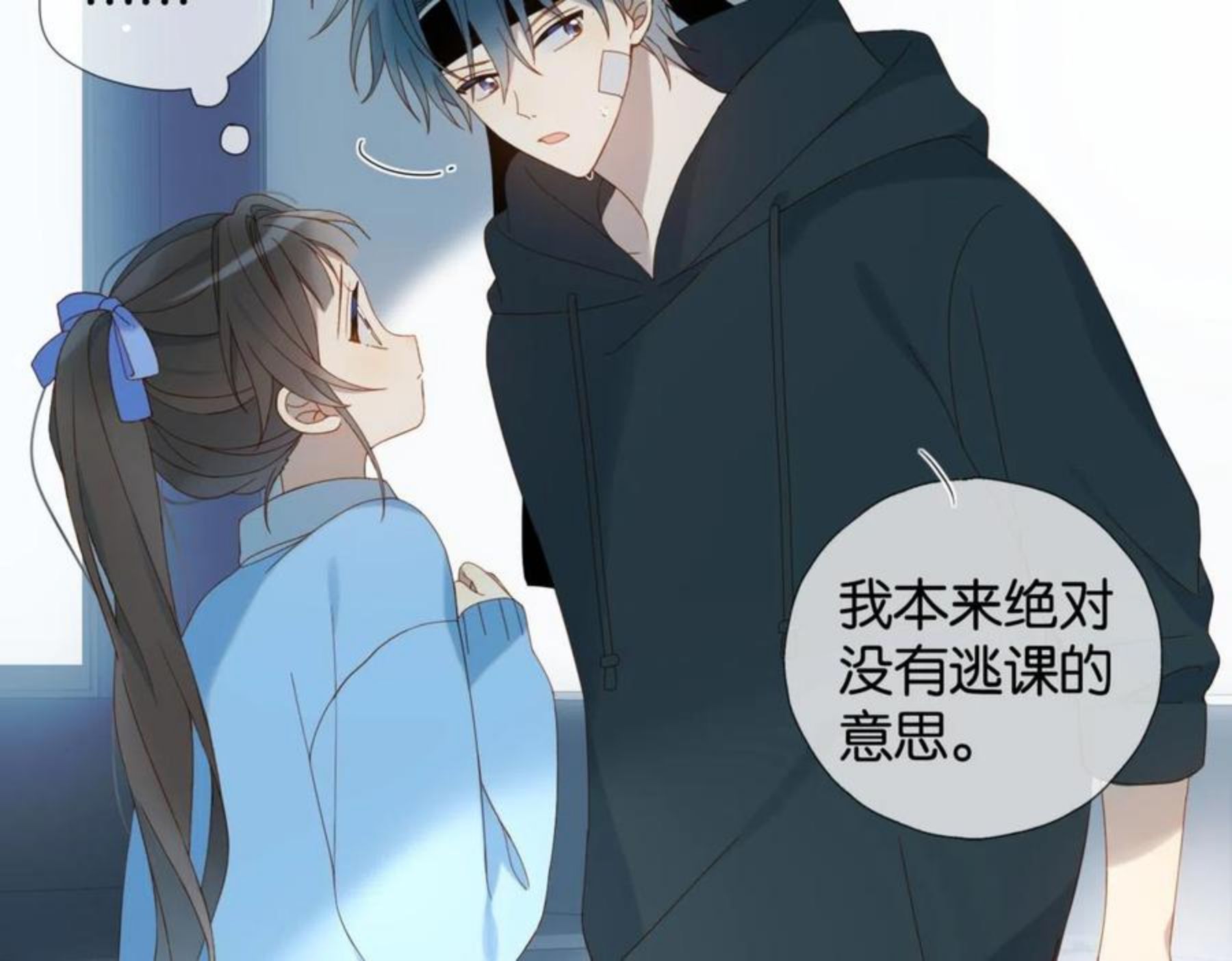 他那么撩漫画,第46话 谁欺负你了83图