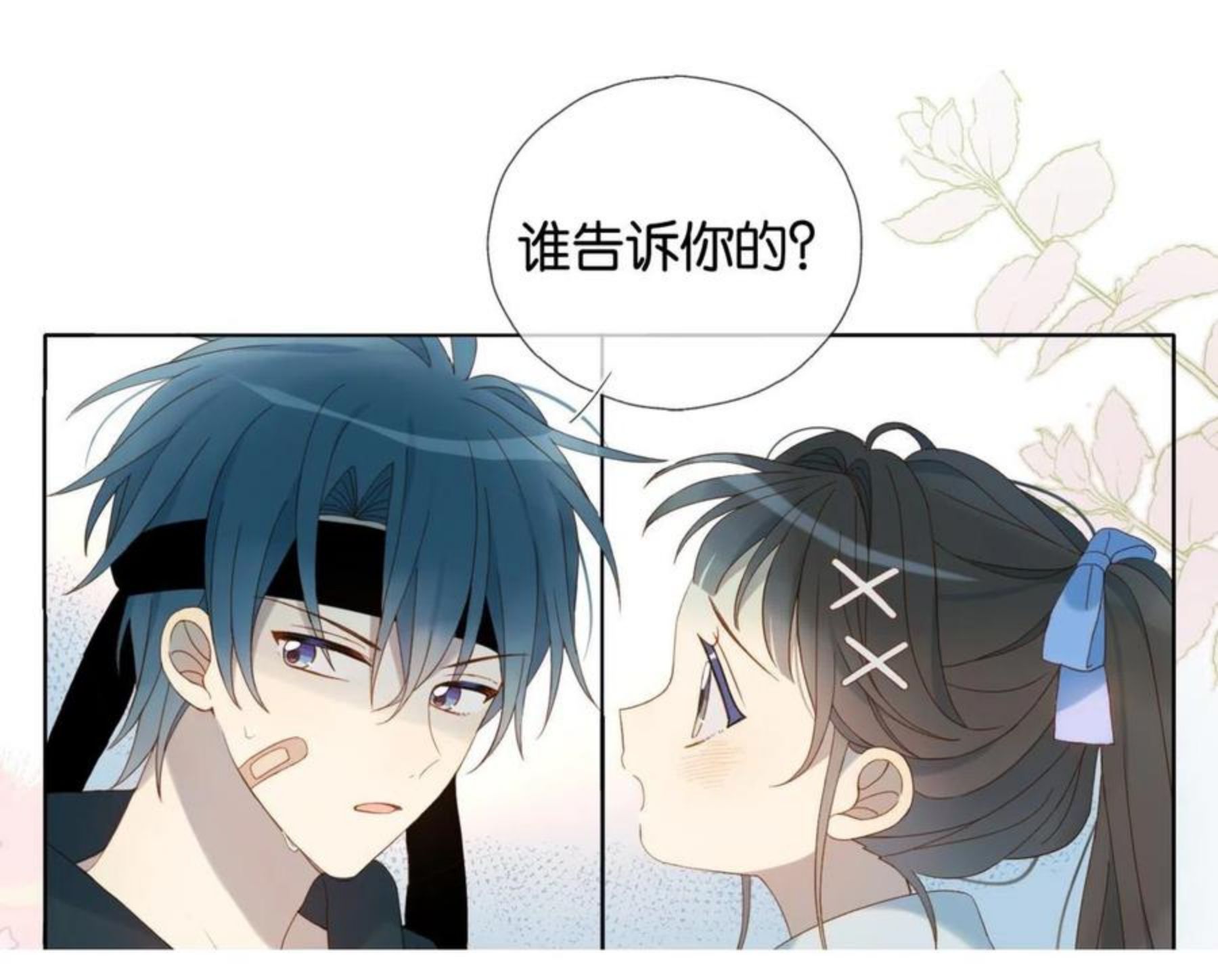 他那么撩漫画,第46话 谁欺负你了81图