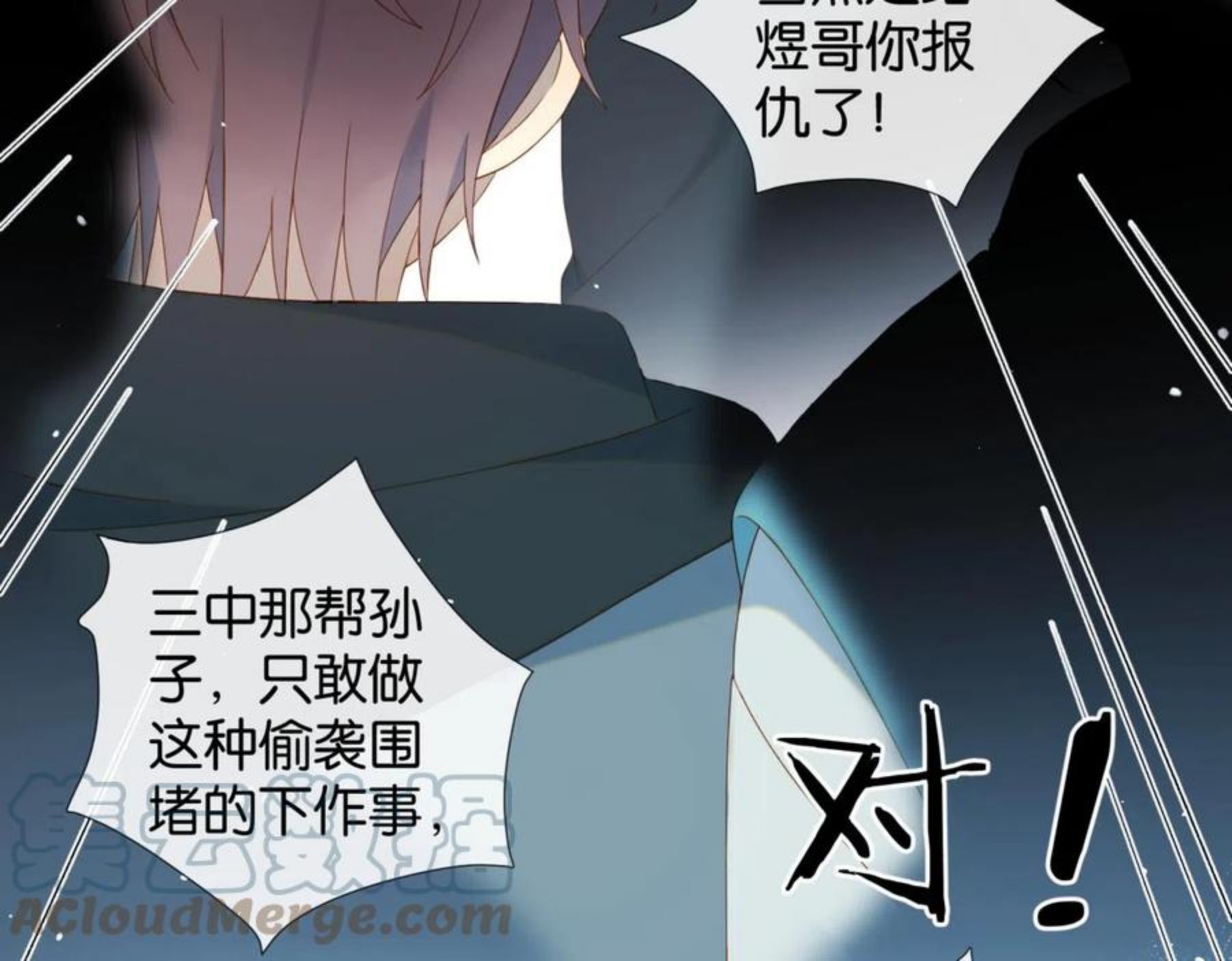 他那么撩漫画,第46话 谁欺负你了7图