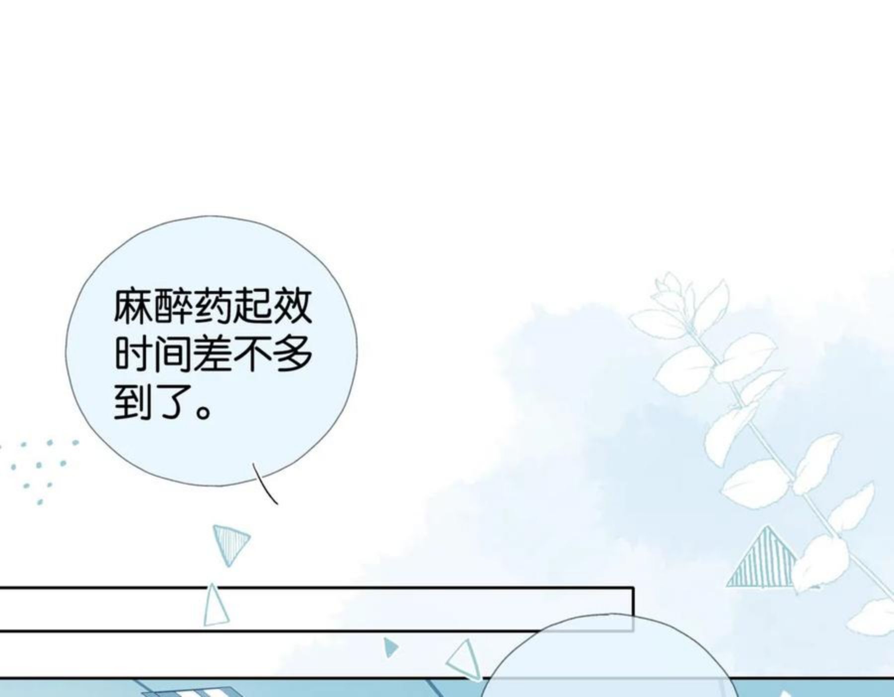 他那么撩曲小蛐全文免费阅读漫画,第48话 我怕你疼5图