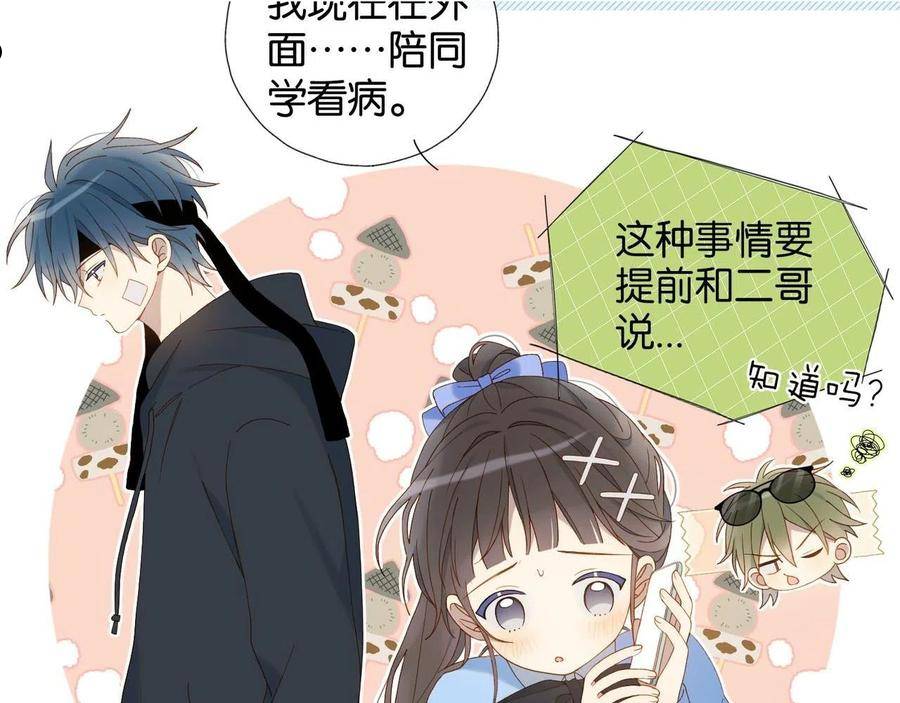 他那么撩漫画漫画,第49话 跟我回家21图