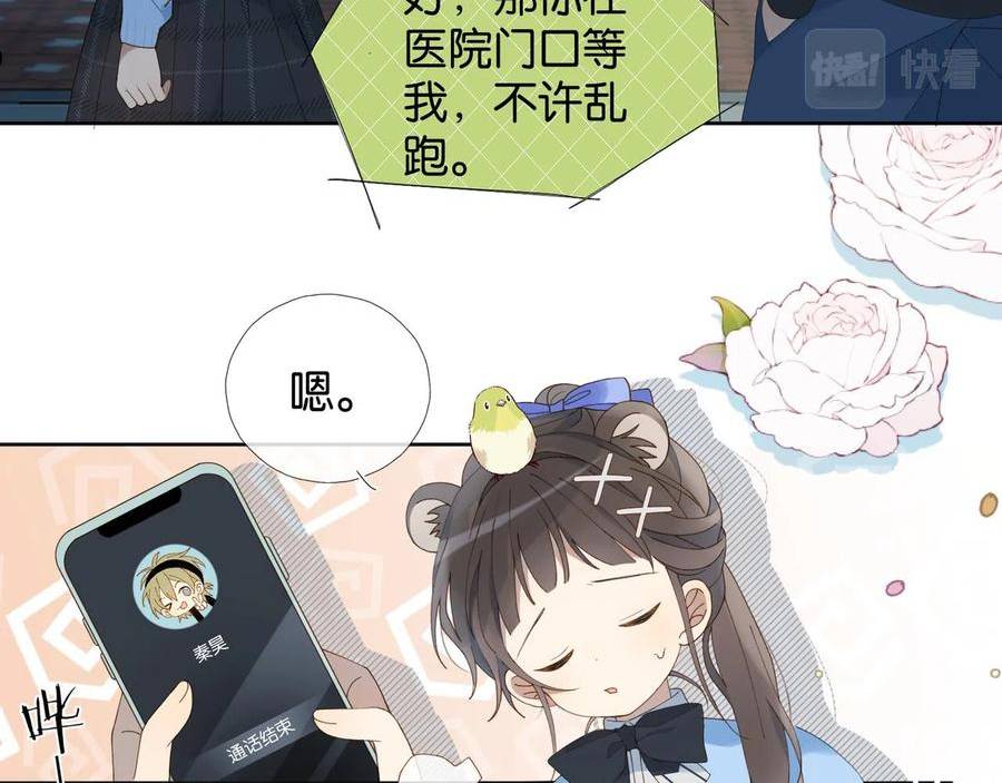 他那么撩漫画,第49话 跟我回家32图