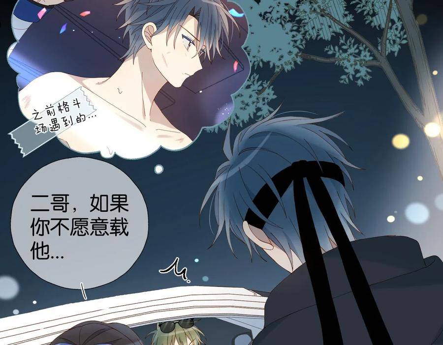 他那么撩漫画,第49话 跟我回家65图