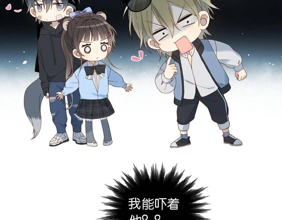 他那么撩漫画漫画,第50话 你该怕我的26图