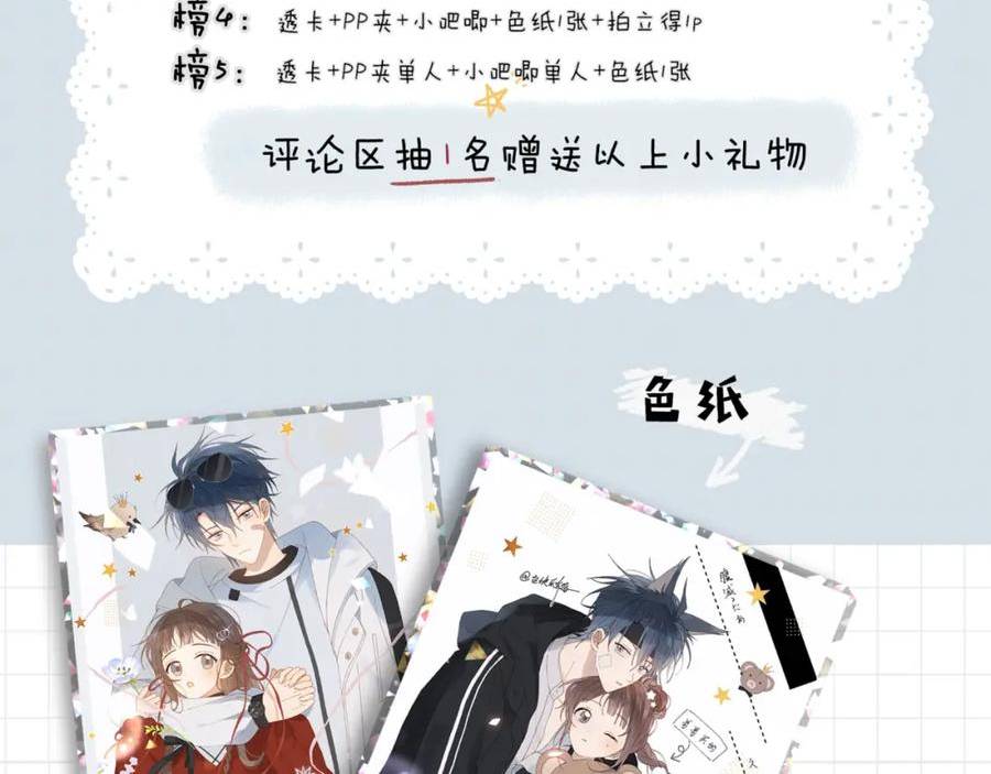 他那么撩TXT小说下载漫画,第52话 离闻煜风远点102图