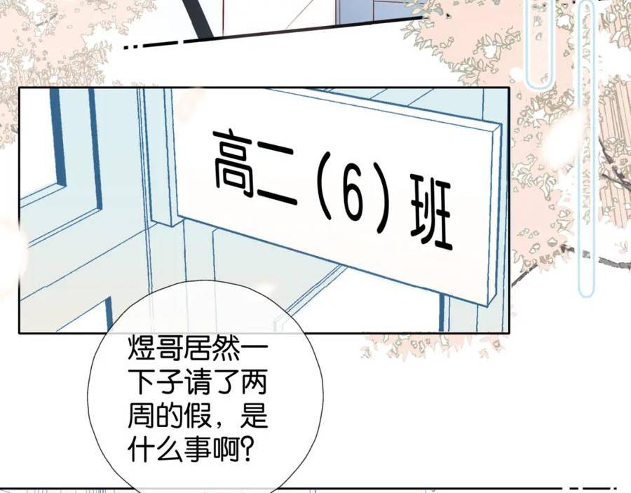 他那么撩结局漫画,第52话 离闻煜风远点67图