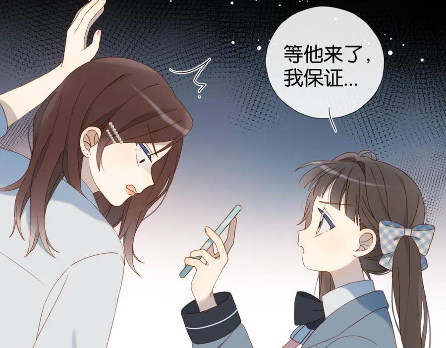 他那么撩漫画,第53话 你讨厌我么？11图