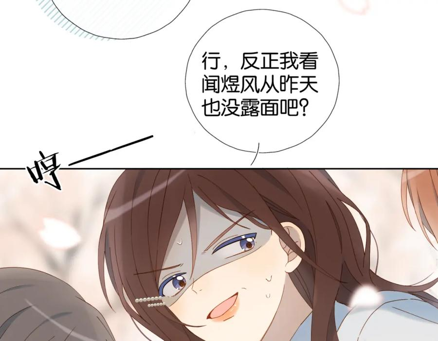 他那么撩漫画,第53话 你讨厌我么？14图