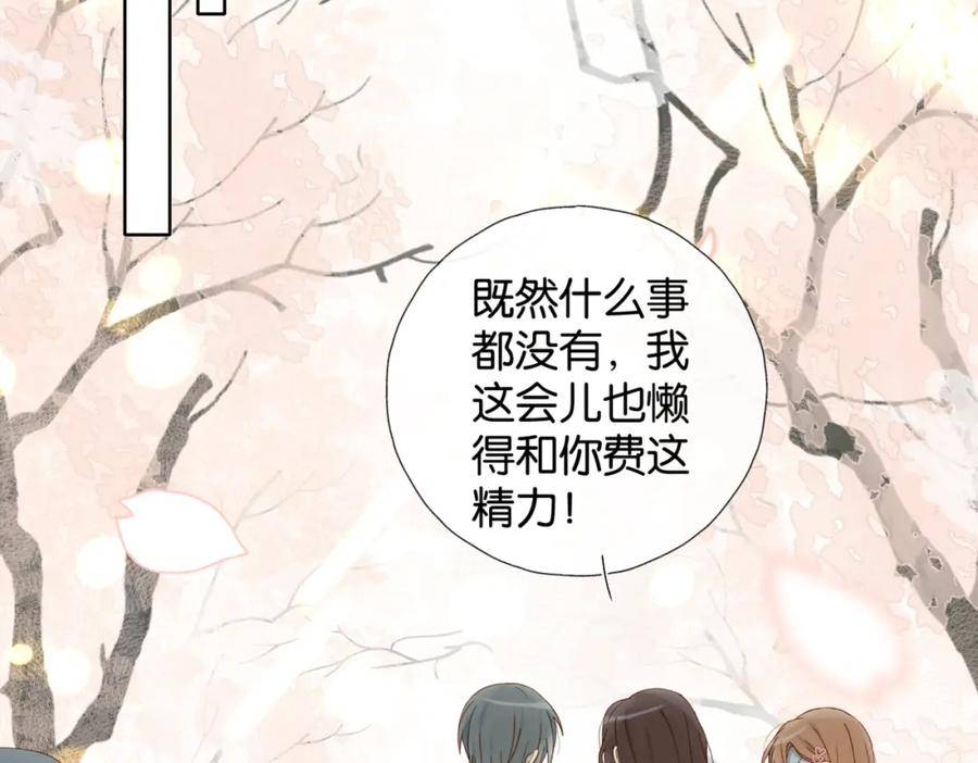 他那么撩漫画,第53话 你讨厌我么？16图