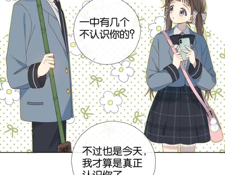 他那么撩结局漫画,第53话 你讨厌我么？26图