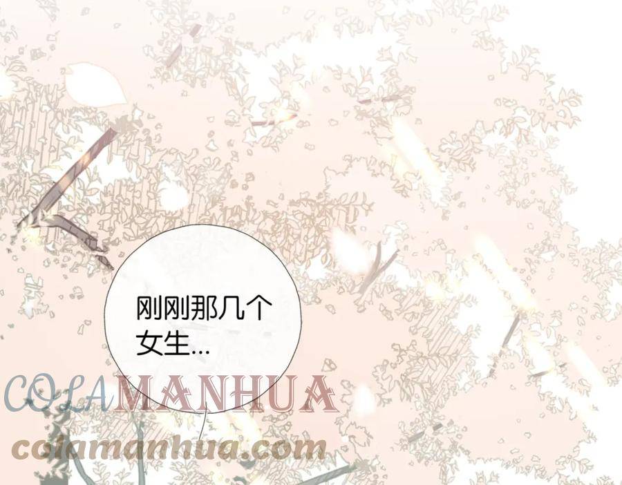 他那么撩结局漫画,第53话 你讨厌我么？29图