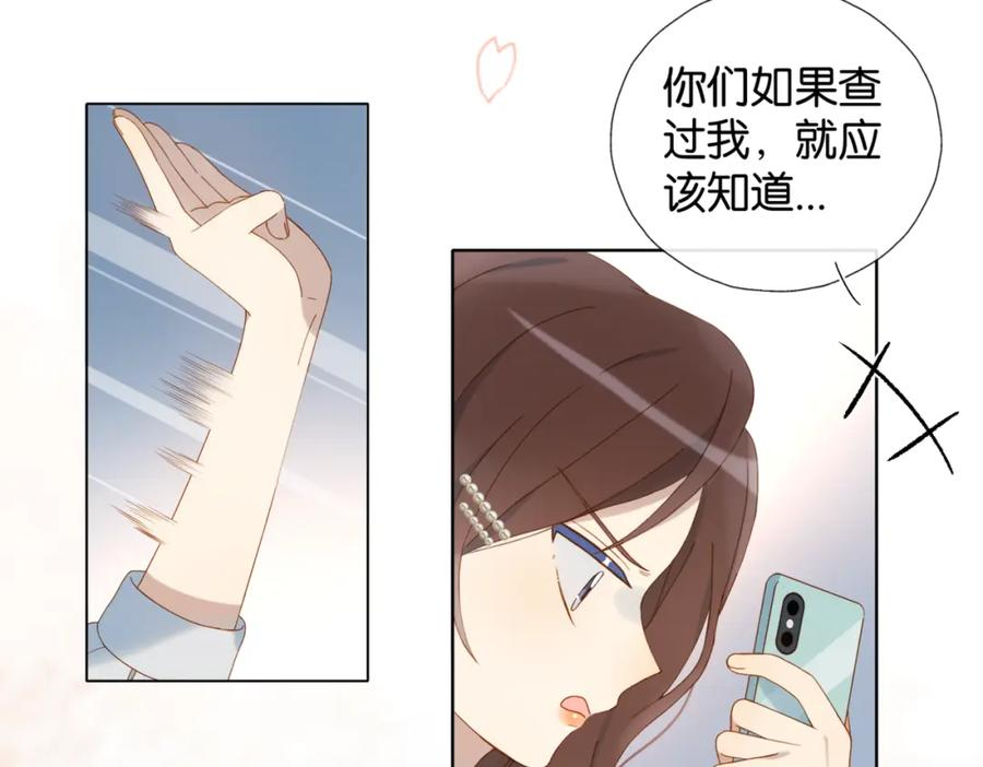 他那么撩漫画,第53话 你讨厌我么？6图