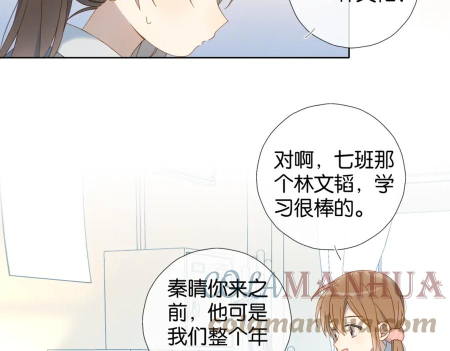 他那么撩漫画漫画,第53话 你讨厌我么？61图