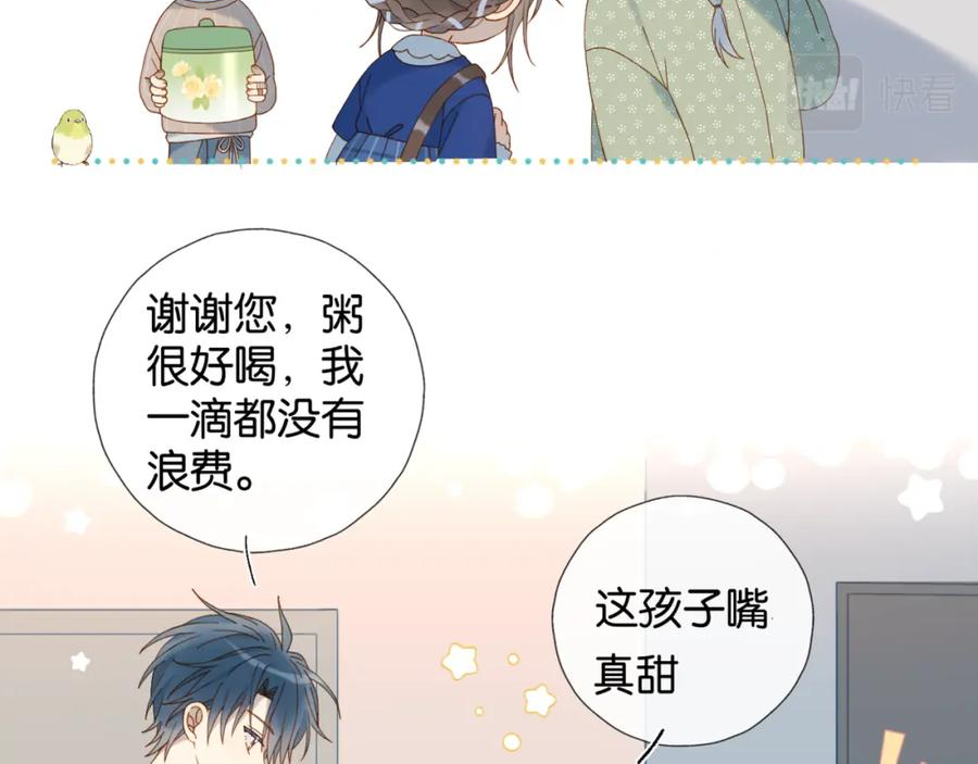 他那么撩小说全文阅读完整版免费漫画,第54话 “小煜”17图