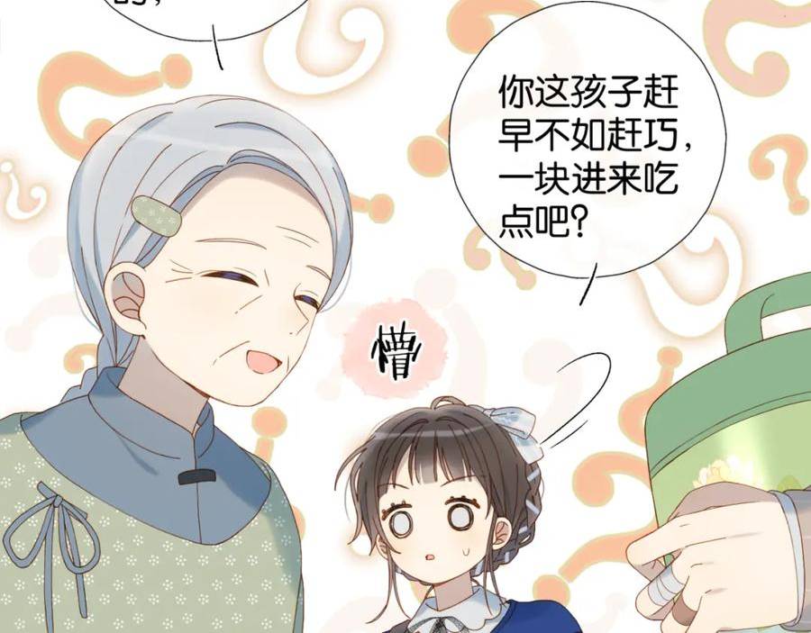 他那么撩第一集漫画,第54话 “小煜”20图