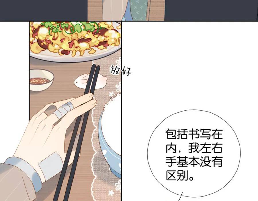 他那么撩第一集漫画,第54话 “小煜”30图