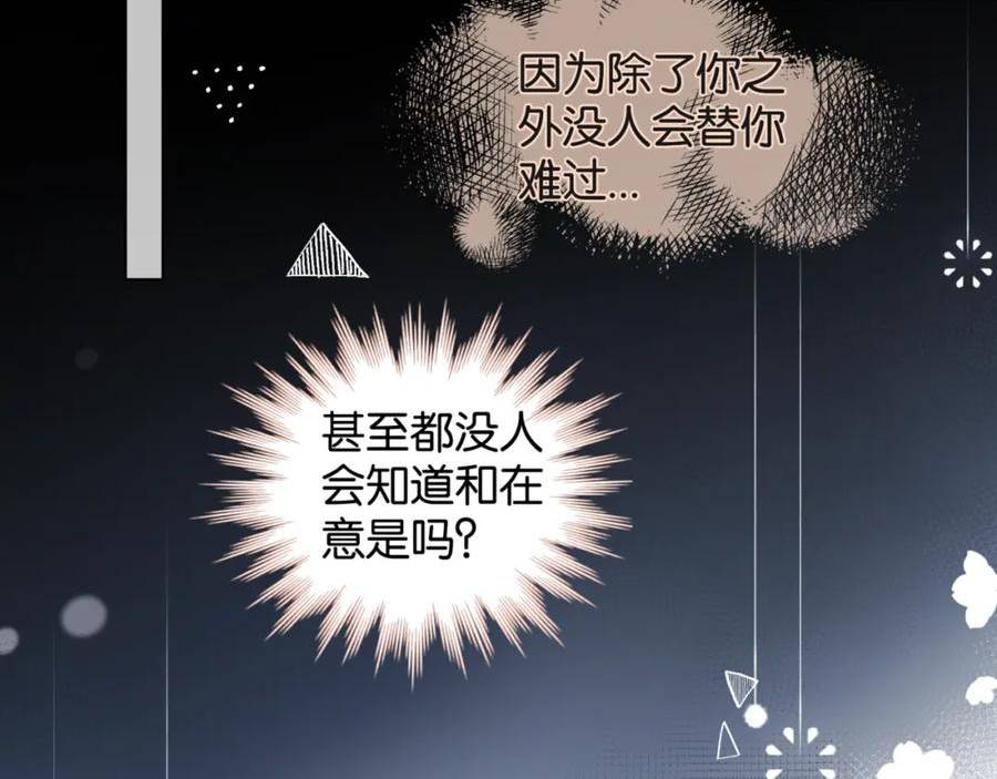 他那么撩小说全文阅读完整版免费漫画,第54话 “小煜”51图