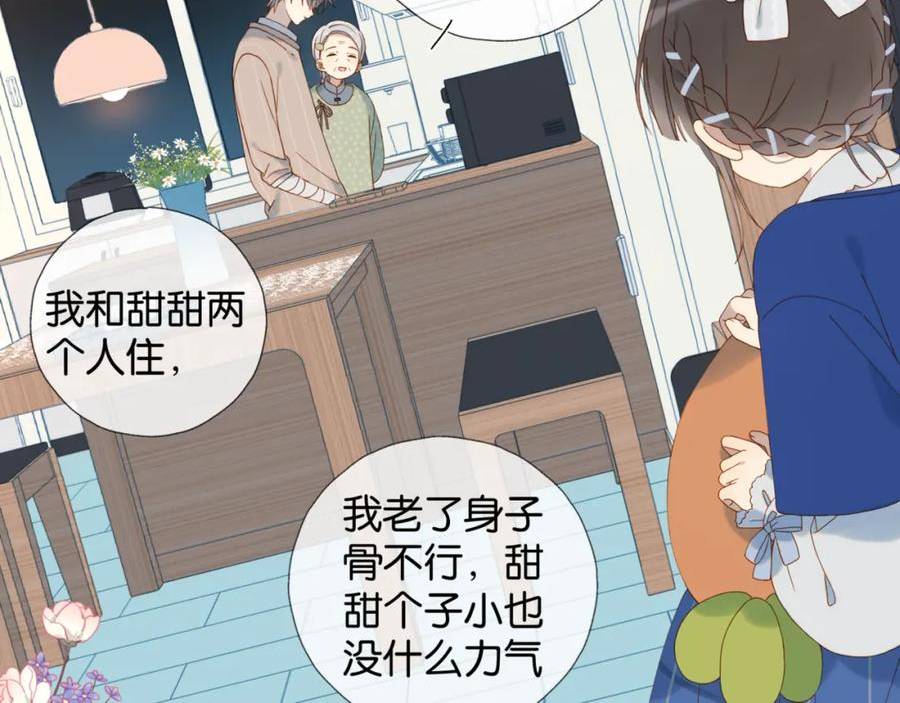 他那么撩第一集漫画,第54话 “小煜”60图