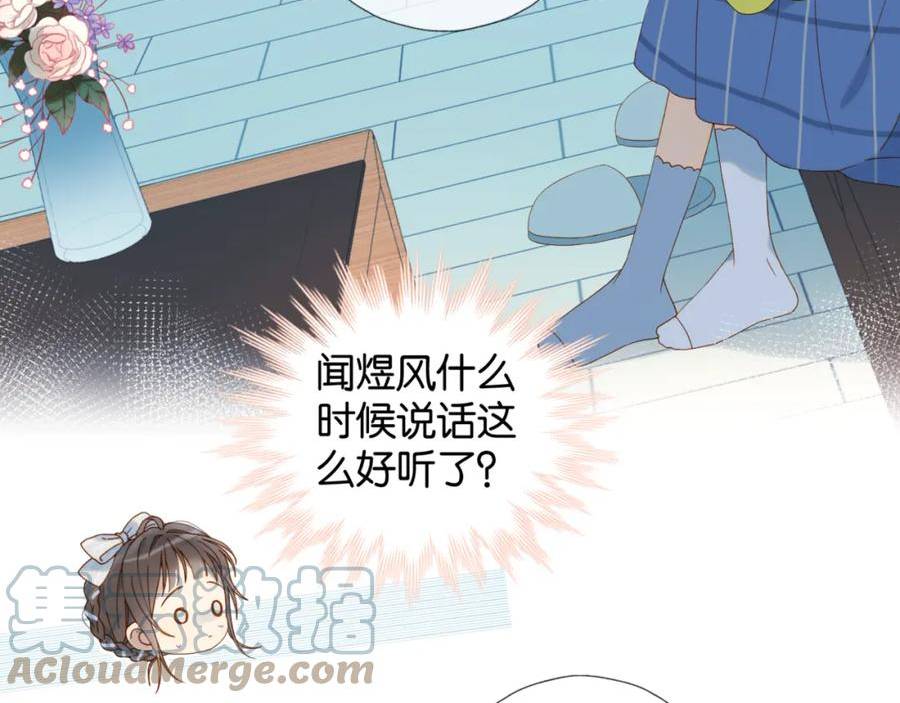 他那么撩小说全文阅读完整版免费漫画,第54话 “小煜”61图