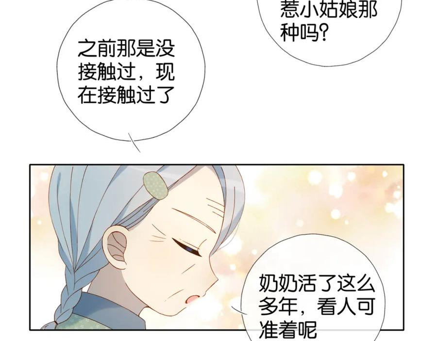 他那么撩第一集漫画,第54话 “小煜”78图