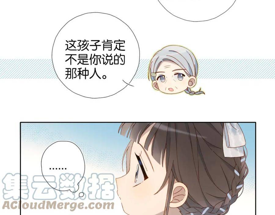 他那么撩小说全文阅读完整版免费漫画,第54话 “小煜”79图