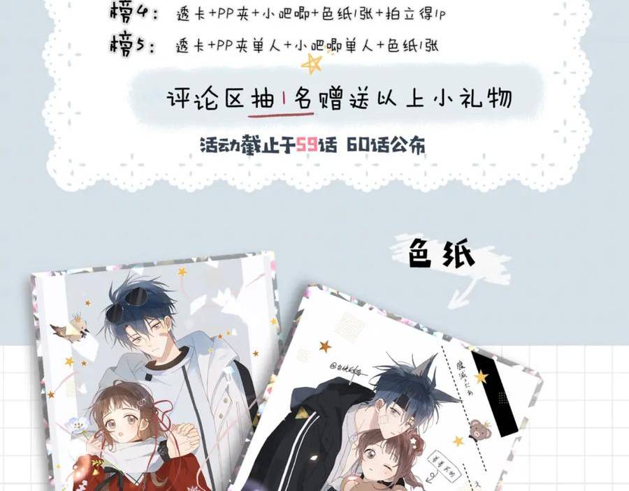 他那么撩小说全文阅读完整版免费漫画,第54话 “小煜”87图