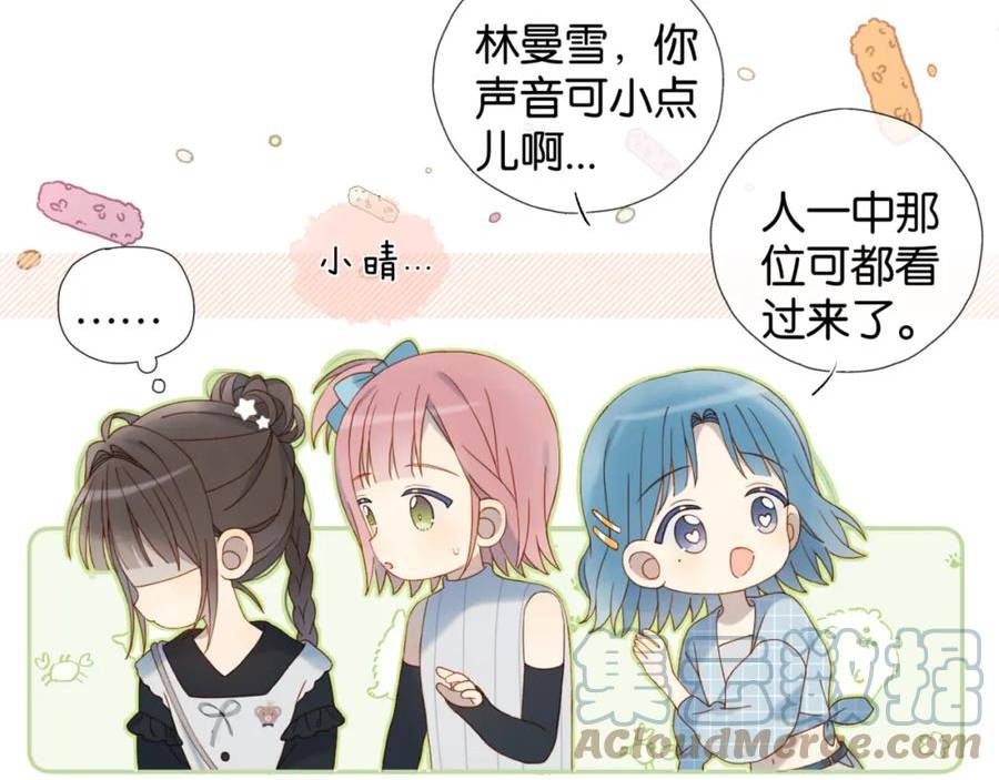 他那么撩漫画漫画,第55话 我不认识他64图