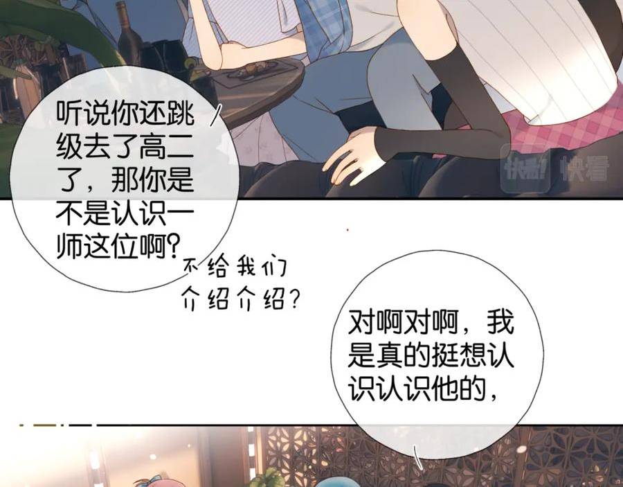 他那么撩漫画漫画,第55话 我不认识他66图