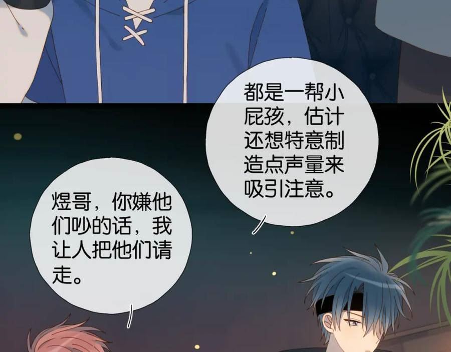 他那么撩漫画免费全集阅读下拉式漫画,第56话 酒瓶游戏24图