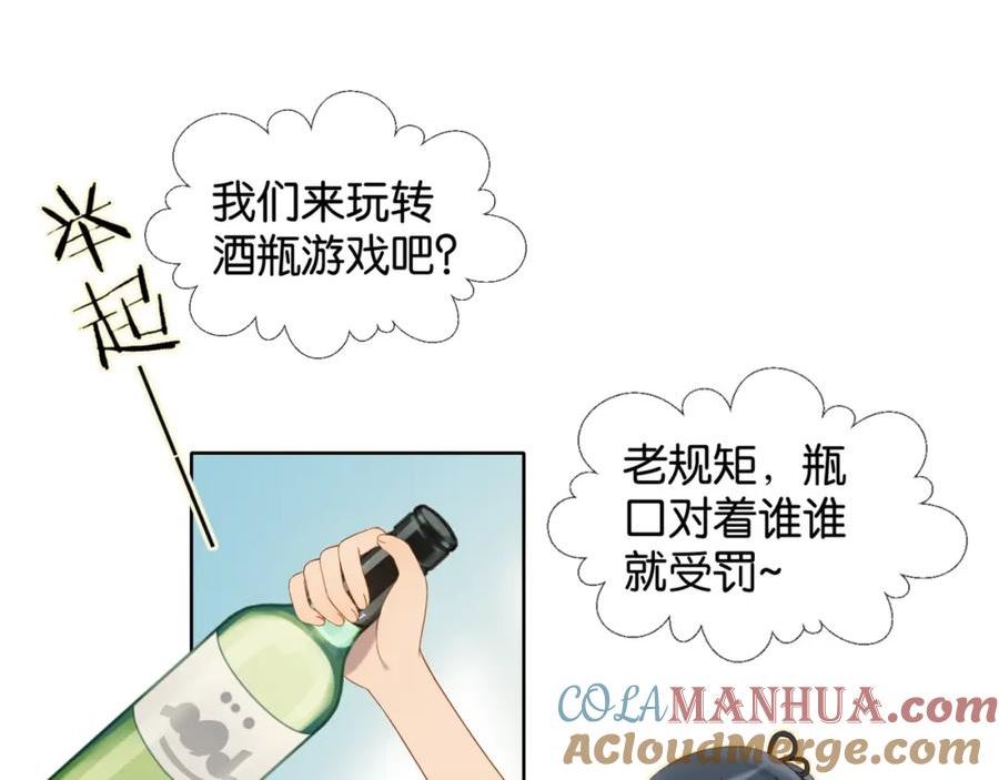 他那么撩漫画免费全集阅读下拉式漫画,第56话 酒瓶游戏29图