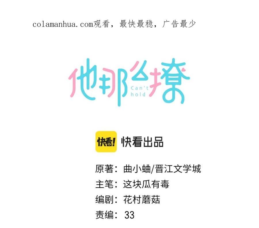 他那么撩漫画免费全集阅读下拉式漫画,第56话 酒瓶游戏3图